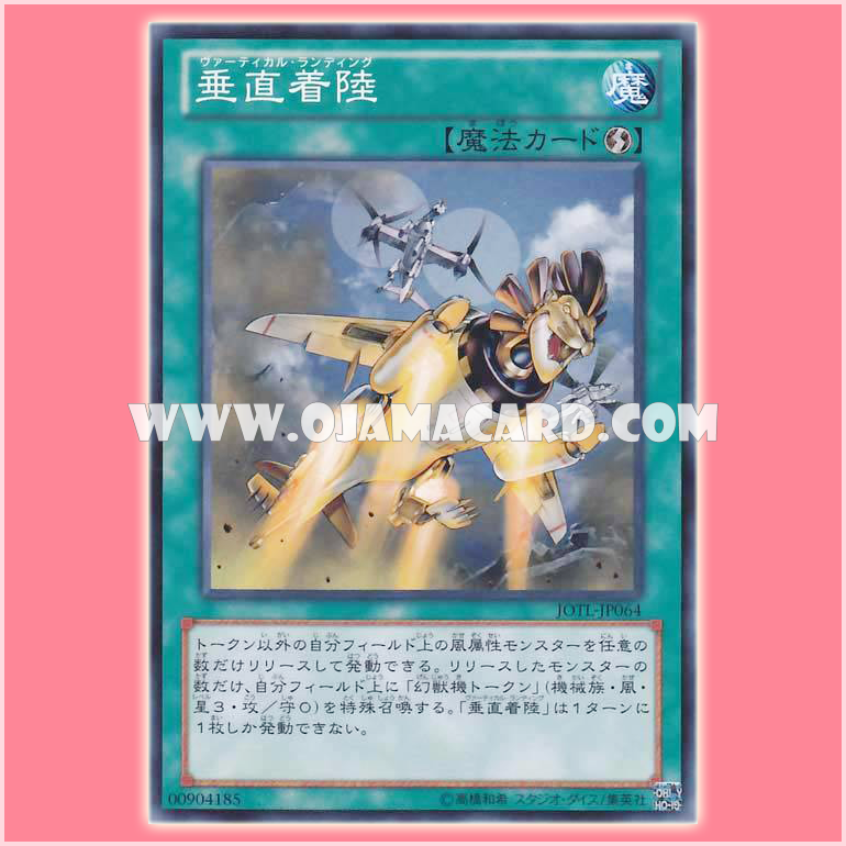 JOTL-JP064 : Vertical Landing (Common)