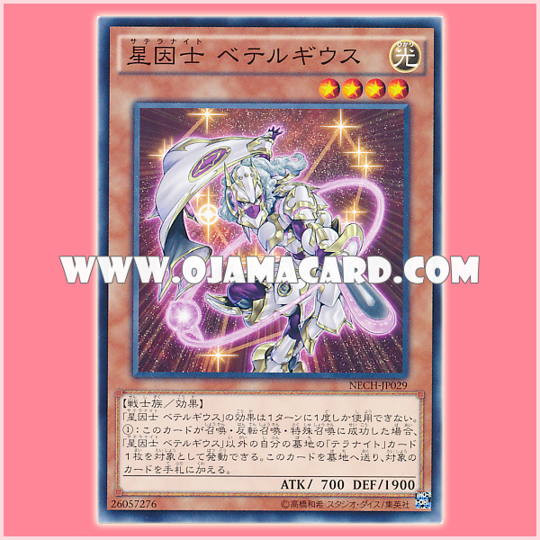NECH-JP029 : Satellarknight Betelgeuse / Satellaknight Betelgeuse (Common)