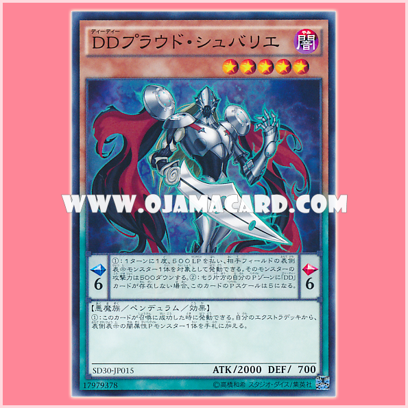 SD30-JP015 : D/D Proud Chevalier (Common)