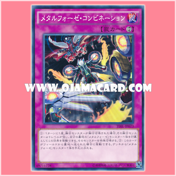TDIL-JP073 : Metalfoes Combination / Metalphosis Combination (Common)