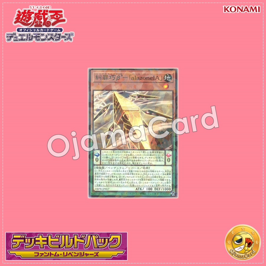 DBPR-JP017 : Enneacraft β' "alazoneIA" / Enneacraft Deftero - "alazoneIA" (Normal Parallel Rare)