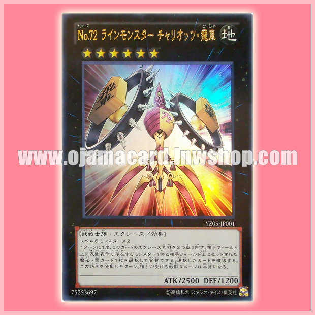 YZ05-JP001 : Number 72: Line Monster Chariot Hisha (Ultra Rare)