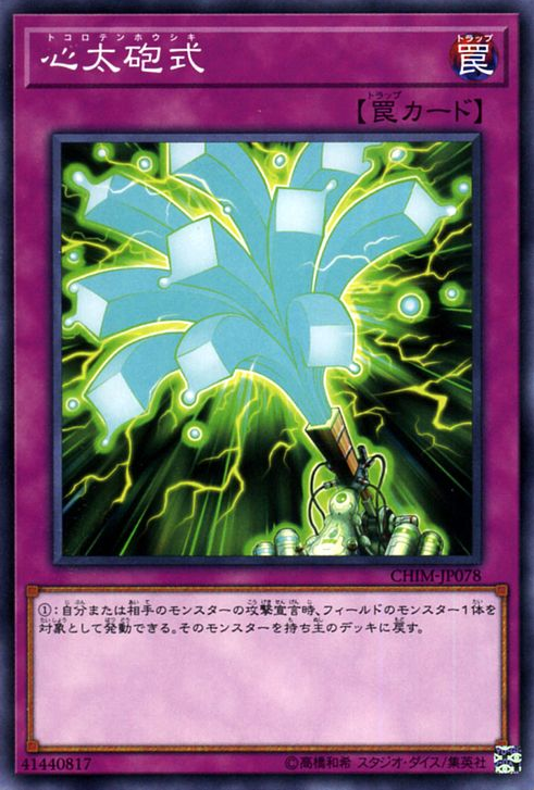 CHIM-JP078 : J.E.L.L.Y. S.W.A.P. Cannon (Common)