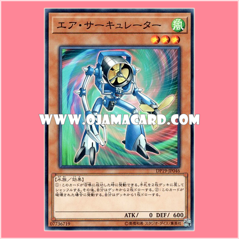 DP19-JP046 : Vortex Trooper / Air Circulator (Common) 98%
