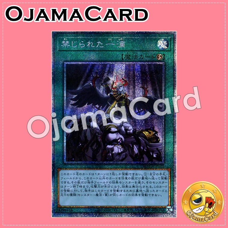 ROTD-JP065 : Forbidden Droplet (Prismatic Secret Rare)