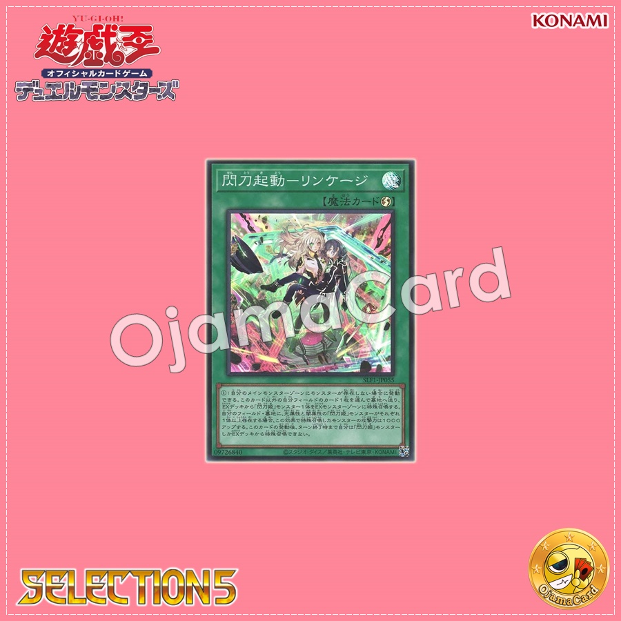 SLF1-JP055 : Sky Striker Mobilize - Linkage! / Flash Sword Startup - Linkage (Super Rare)