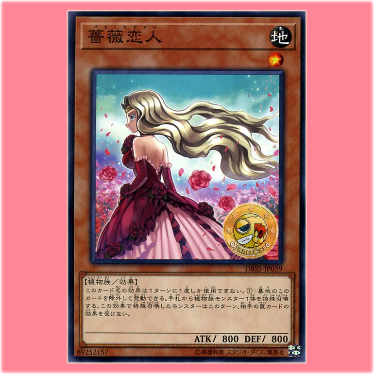 DBSS-JP039 : Rose Lover (Common)