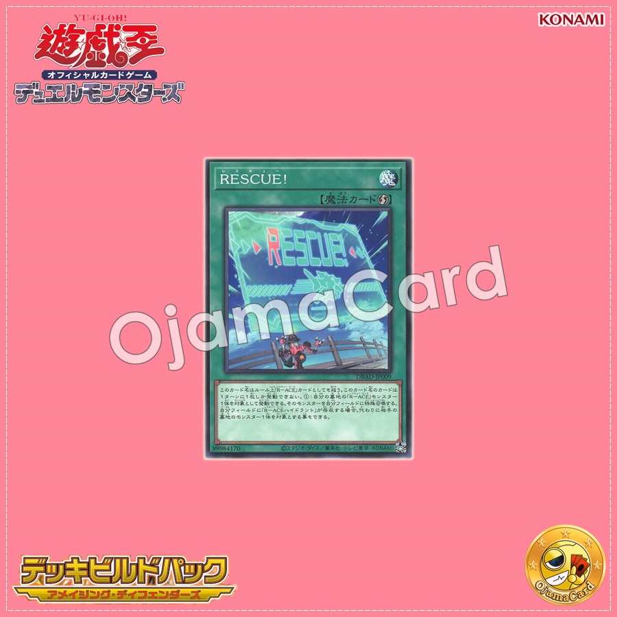 DBAD-JP009 : RESCUE! (Common)