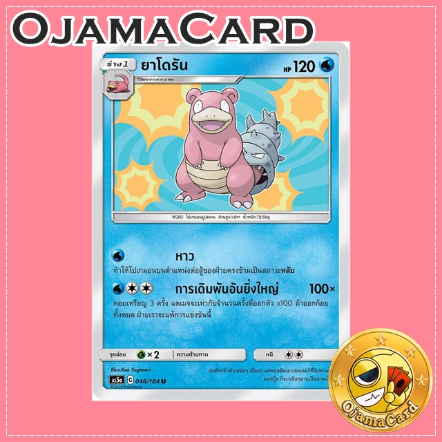 046/184 : ยาโดรัน - U [AS5A]