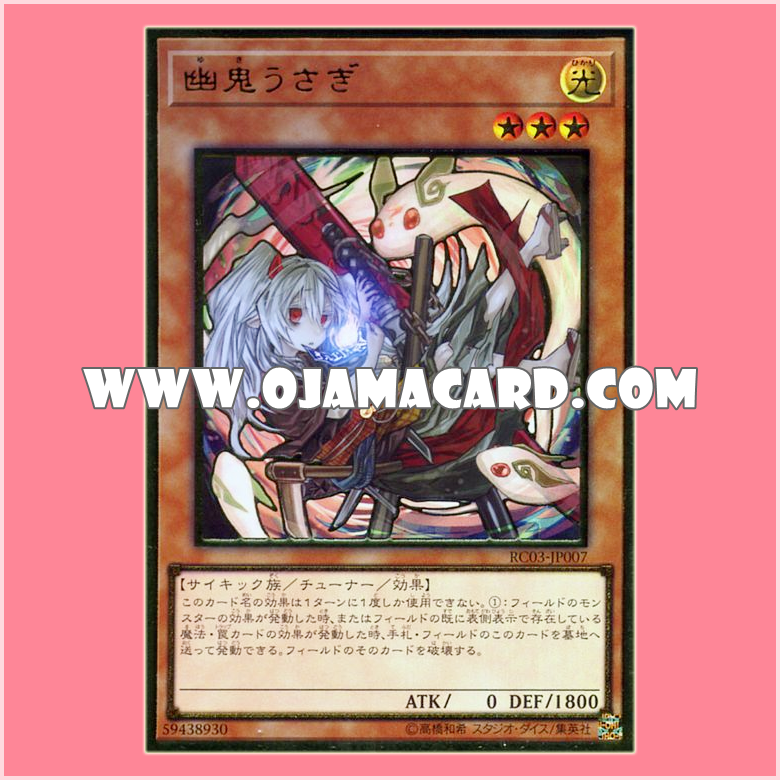 RC03-JP007 : Ghost Ogre & Snow Rabbit / Yuki Usagi「alternate art」(Premium Gold Rare)