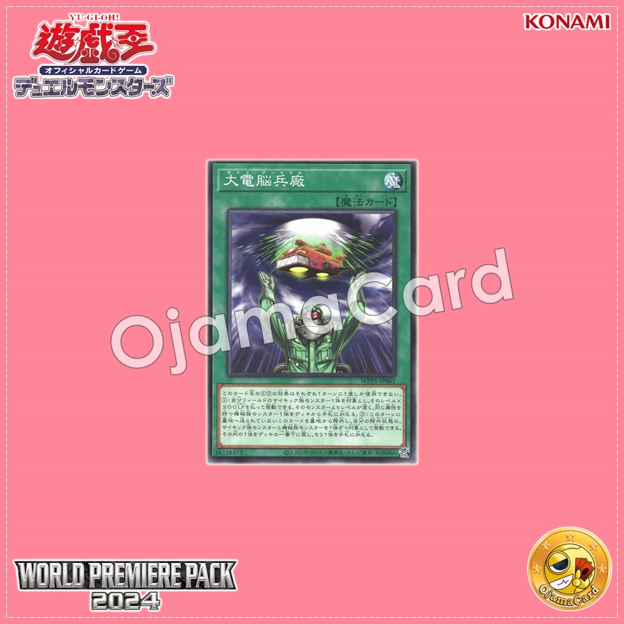 WPP5-JP061 : Psychic Arsenal / Great Cyber Soldier Workshop (Common)