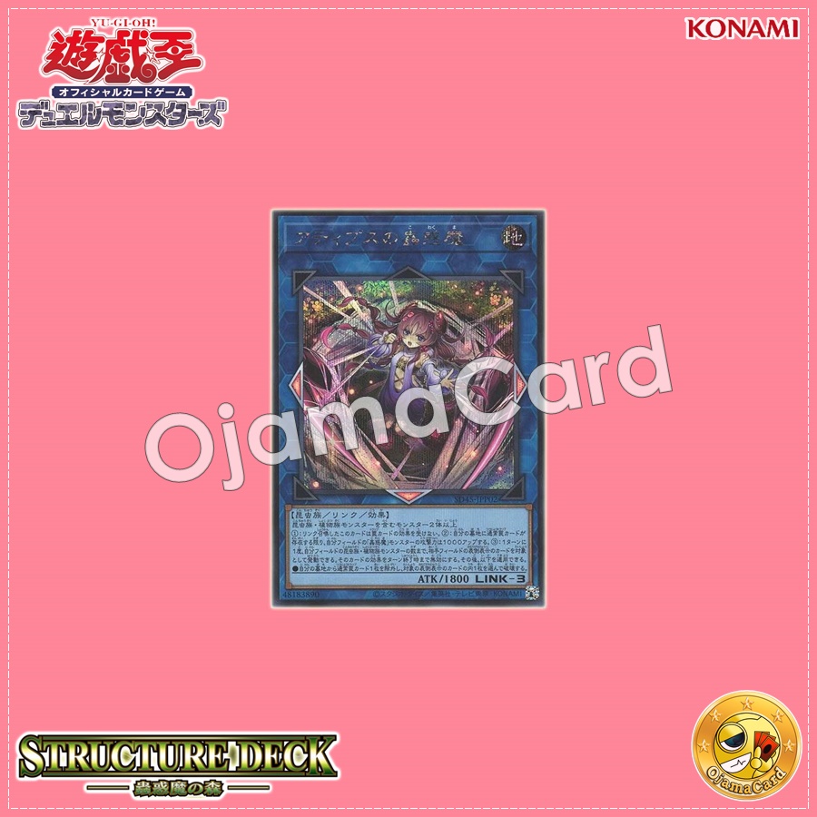 SD45-JPP02 : Traptrix Atypus (Secret Rare)