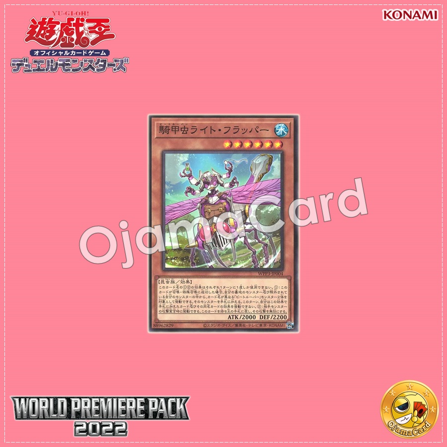 WPP3-JP004 : Beetrooper Light Flapper (Common)