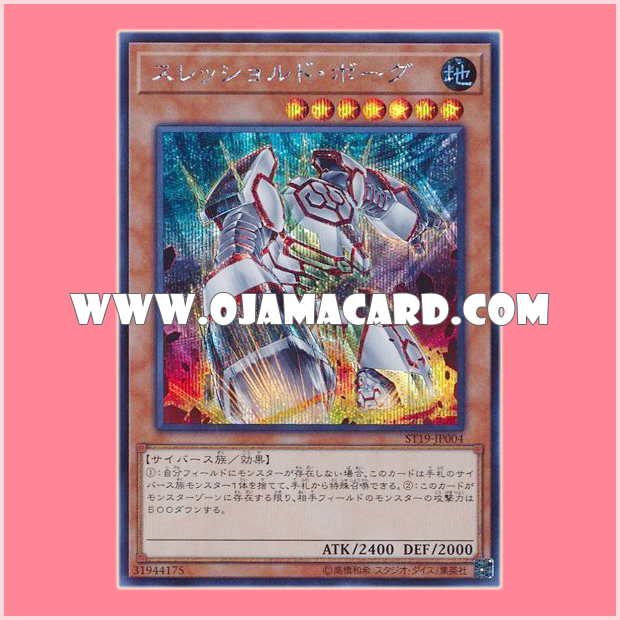 ST19-JP004 : Threshold Borg (Secret Rare)