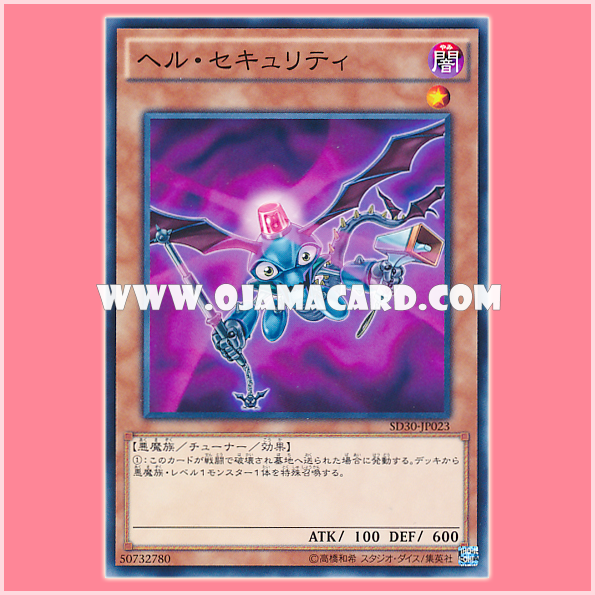 SD30-JP023 : Stygian Security / Hell Security (Common)