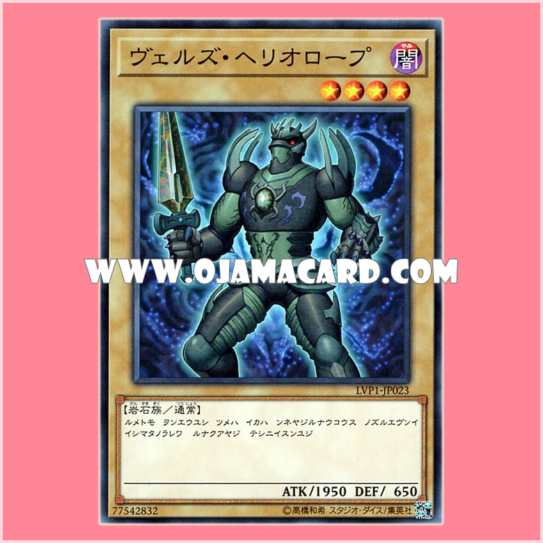 LVP1-JP023 : Evilswarm Heliotrope / Verz Heliolope (Common)