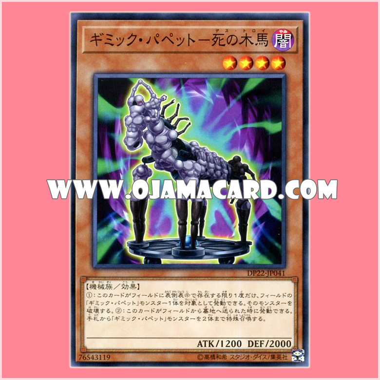 DP22-JP041 : Gimmick Puppet Des Troy / Gimmick Puppet - Wooden Horse of Death (Common)