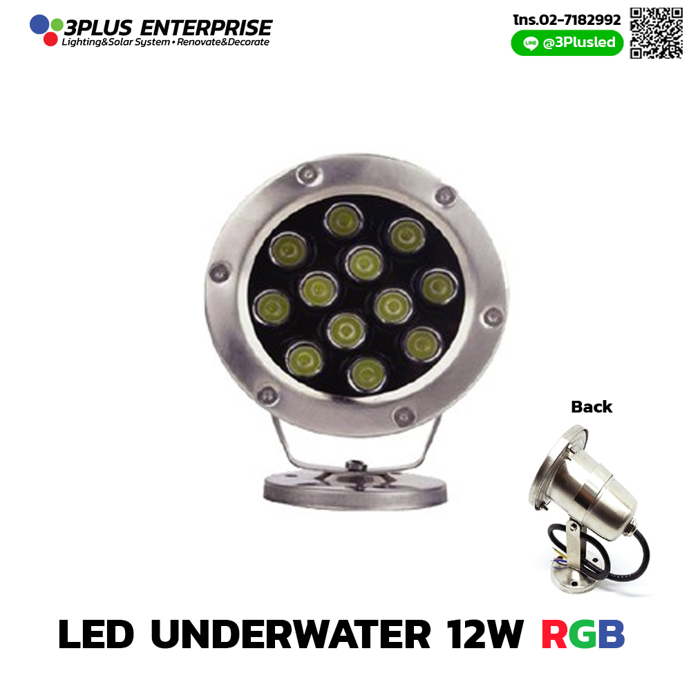 ไฟน้ำพุ LED Underwater 12W RGB