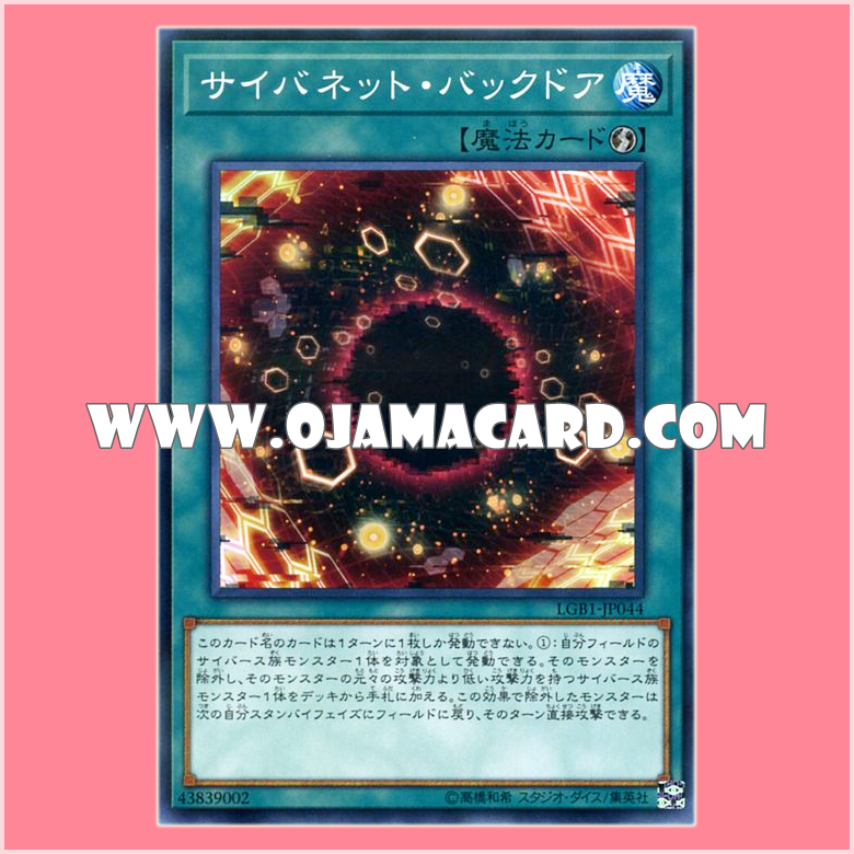LGB1-JP044 : Cynet Backdoor / Cybenet Backdoor (Normal Parallel Rare)「95% - 98%」