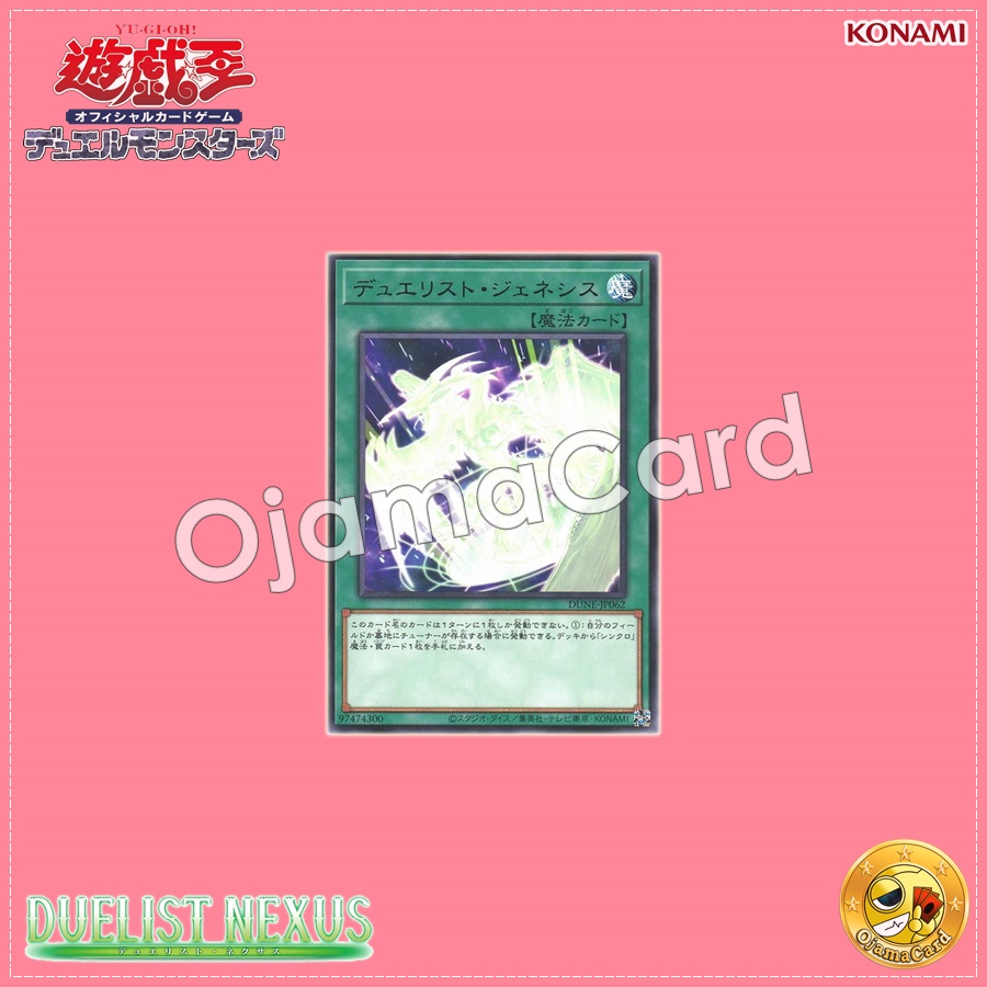 DUNE-JP062 : Duelist Genesis (Rare)