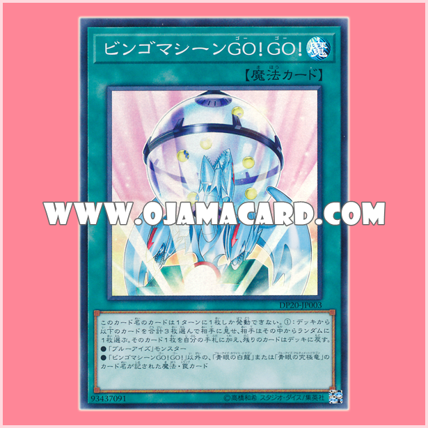 DP20-JP003 : Bingo Machine, Go!!! / Bingo Machine GO! GO! (Super Rare)