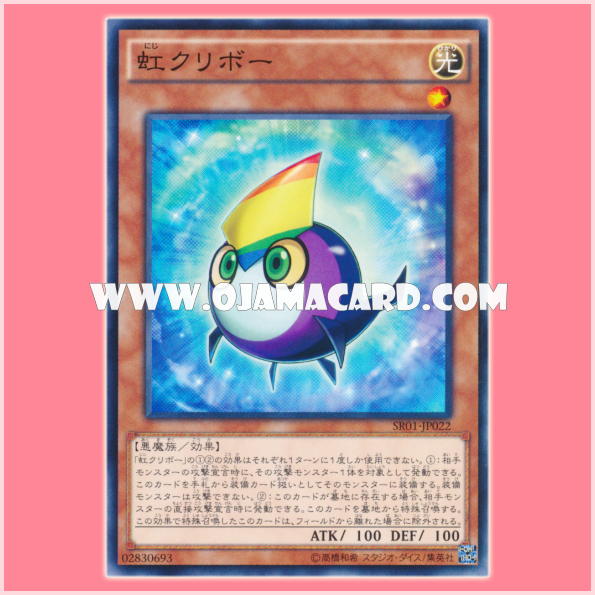 SR01-JP022 : Rainbow Kuriboh (Common)