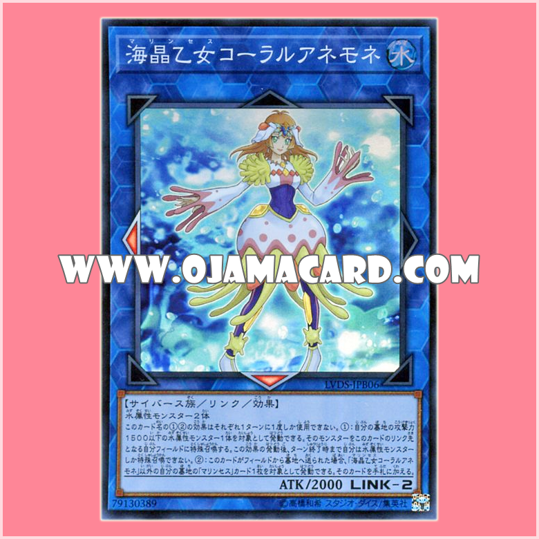 LVDS-JPB06 : Marincess Coral Anemone (Super Rare)