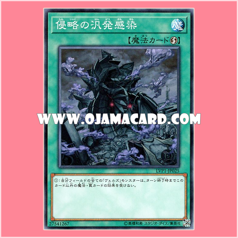 LVP1-JP025 : Infestation Pandemic / Pandemic Contagion of the Invasion (Common)
