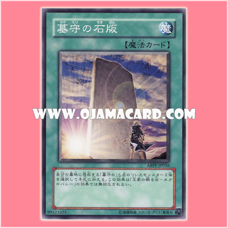 ABPF-JP056 : Gravekeeper's Stele / Gravekeeper's Lithograph (Common)