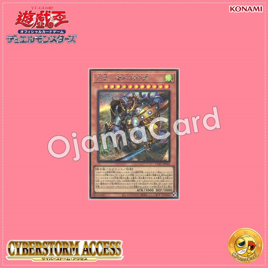 CYAC-JP024 : Sword Emperor - Tsumuhakutsunagi (Secret Rare)