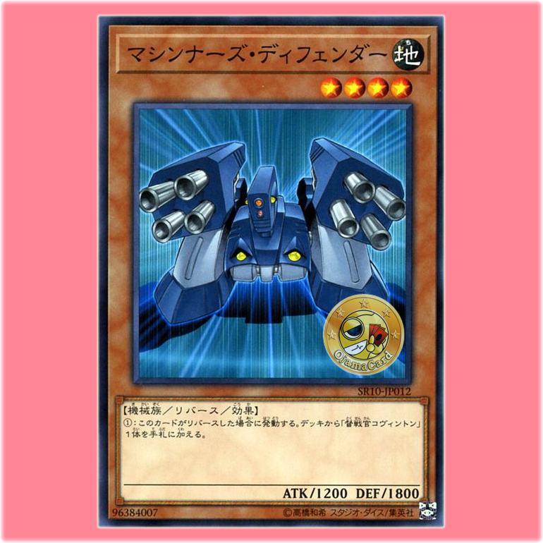 SR10-JP012 : Machina Defender / Machiners Defender (Common)