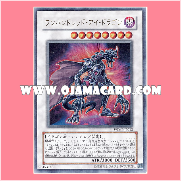 WJMP-JP013 : Hundred Eyes Dragon / One-Hundred Eye Dragon (Ultra Rare)