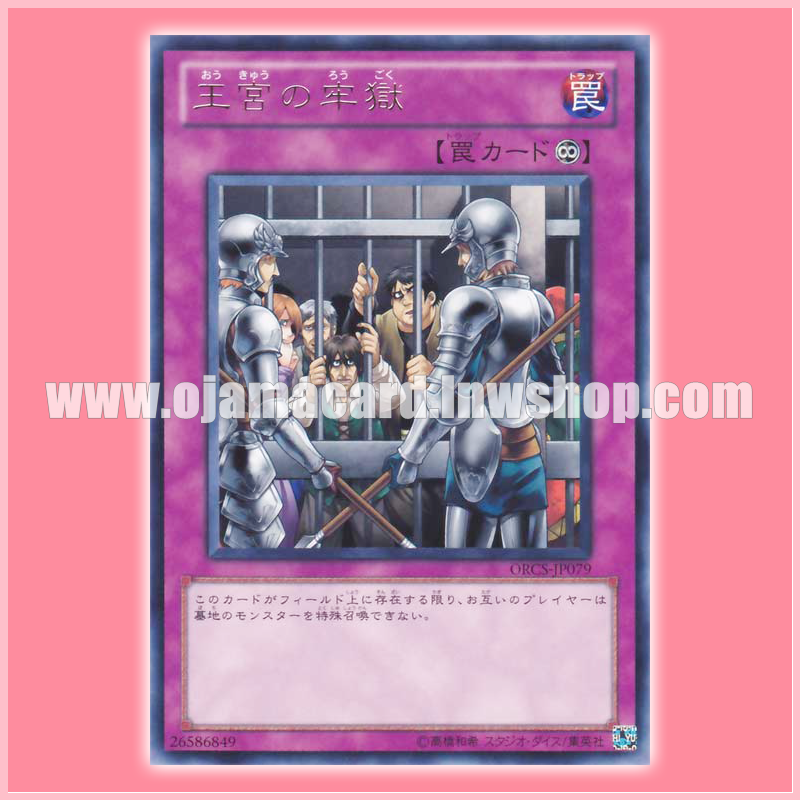 ORCS-JP079 : Royal Prison (Rare)