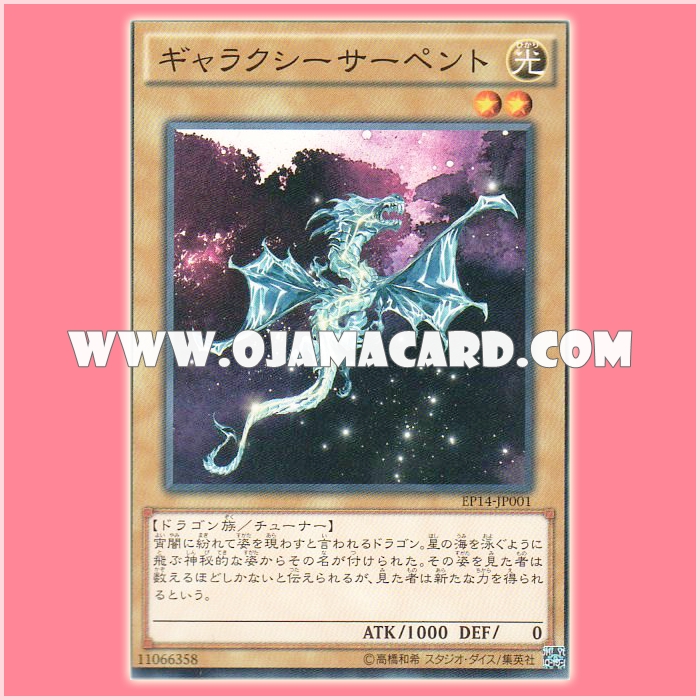 EP14-JP001 : Galaxy Serpent (Common)