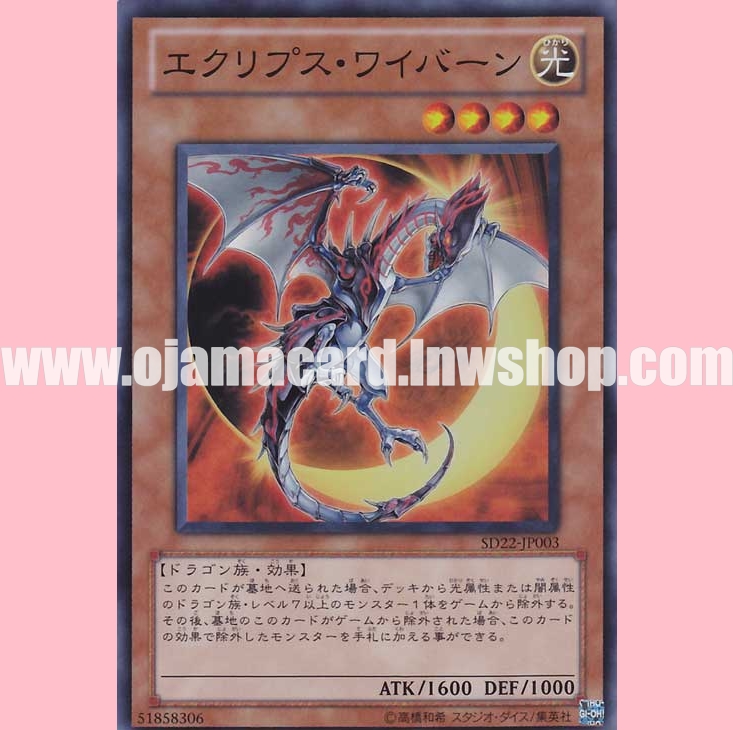 SD22-JP003 : Eclipse Wyvern (Super Rare)