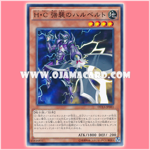 DUEA-JP081 : Heroic Challenger - Assault Halberd (Common)