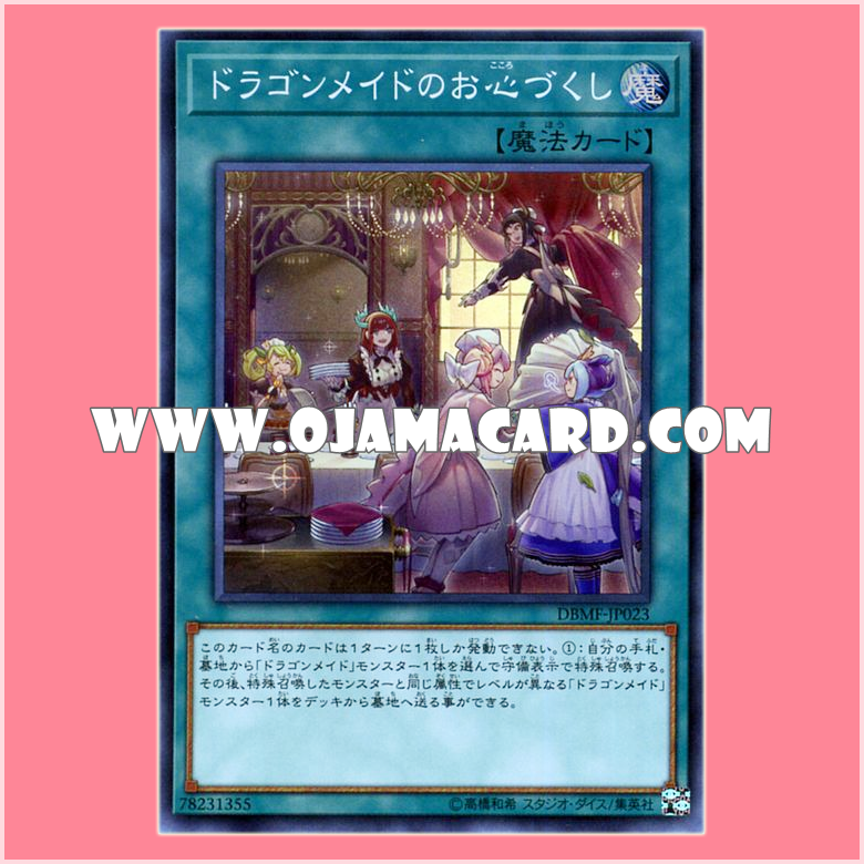 DBMF-JP023 : Dragonmaid Hospitality (Super Rare)
