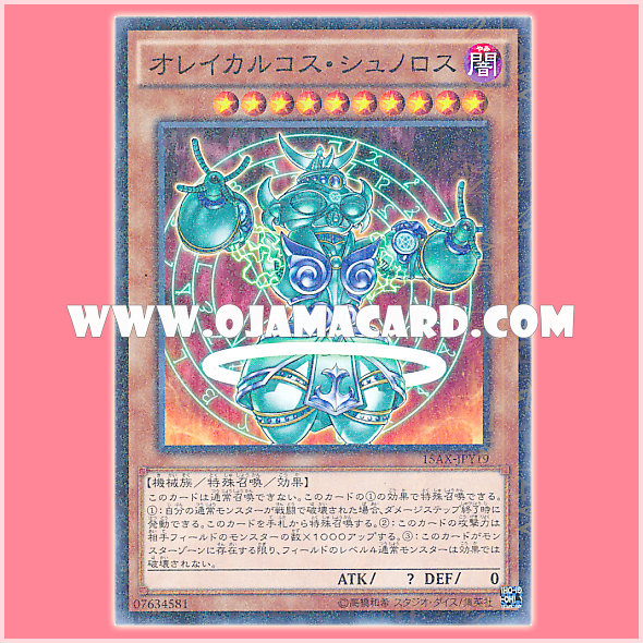 15AX-JPY19 : Orichalcos Shunoros / Oreichalcos Shunoros (Millennium Rare)