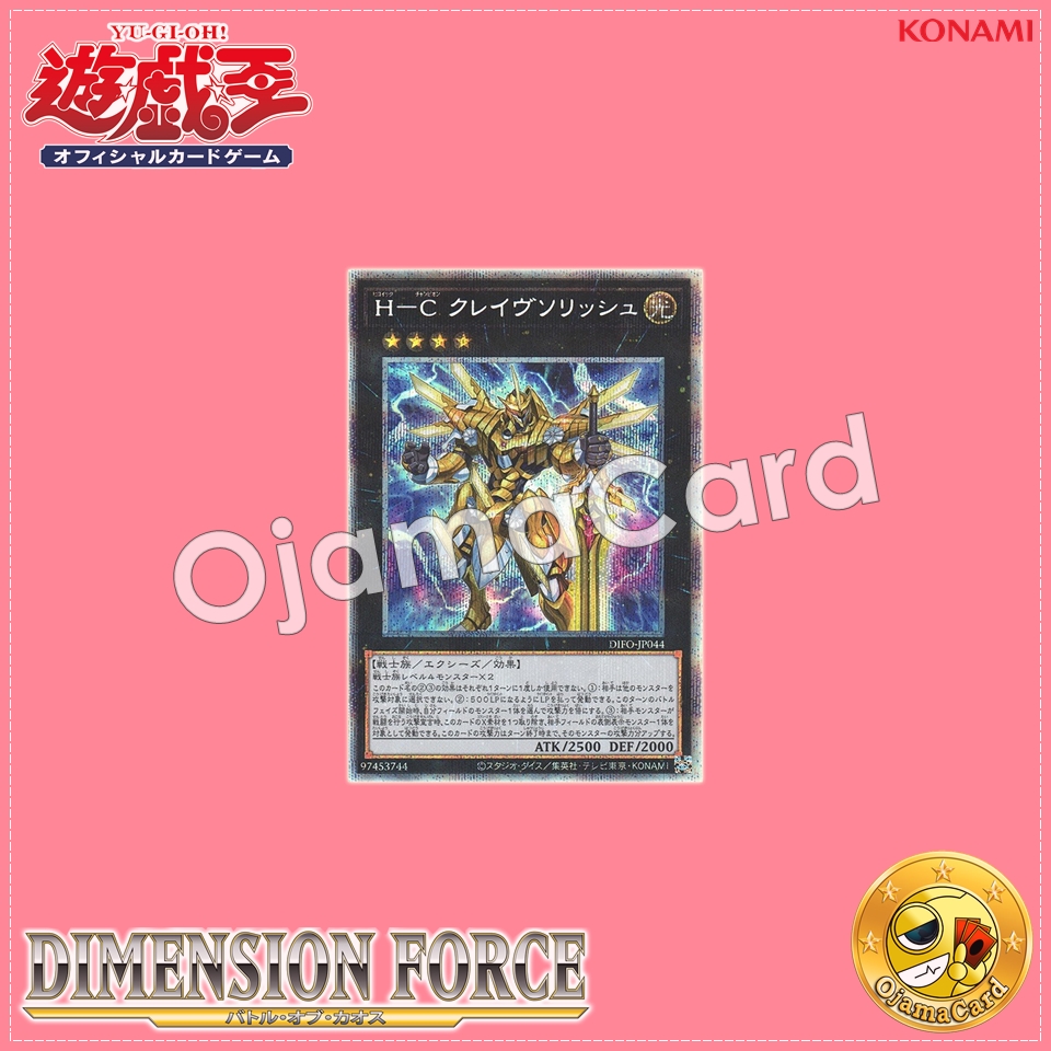 DIFO-JP044 : Heroic Champion - Claivesolish (Prismatic Secret Rare)