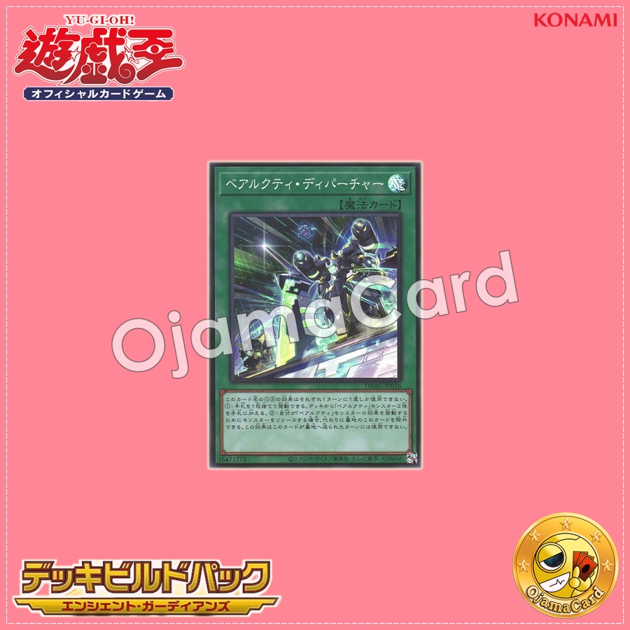 DBAG-JP036 : Ursarctic Departure / Bearcti Departure (Super Rare)