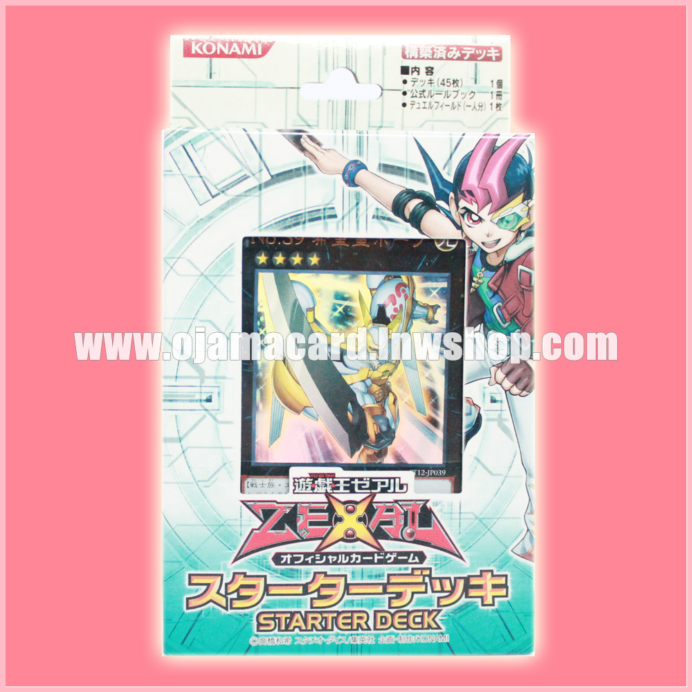 Starter Deck 2012 [ST12]