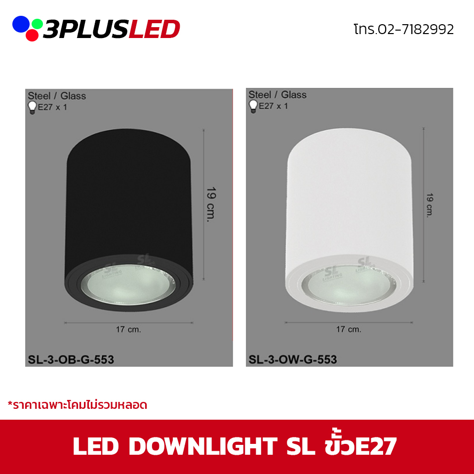 LED Downlight โคมไฟดาวน์ไลท์ SL ขั้วE27 Ø17cm (ดำ/ขาว) - ยังไม่มีรูป