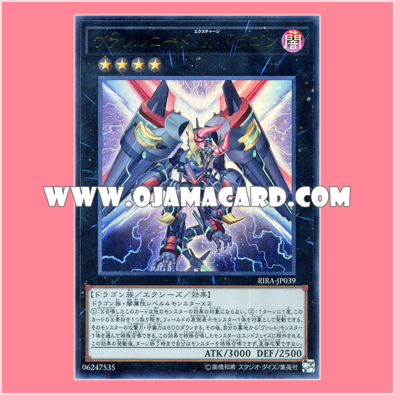 RIRA-JP039 : Borreload eXcharge Dragon / Varrelload eXcharge Dragon (Ultra Rare)