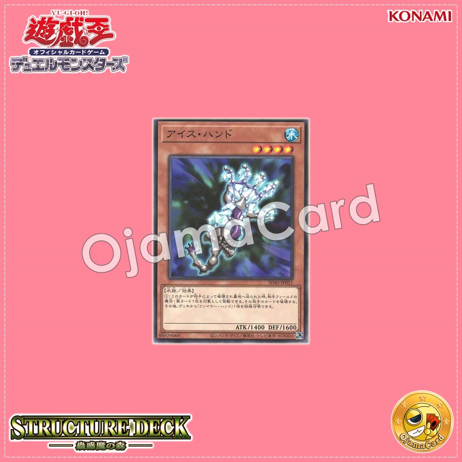 SD45-JP021 : Ice Hand (Common)