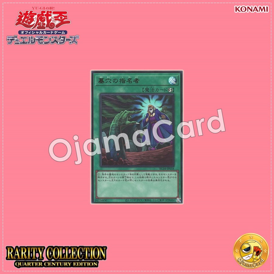 RC04-JP058 : Called by the Grave / Designator of the Grave (Extra Secret Rare)
