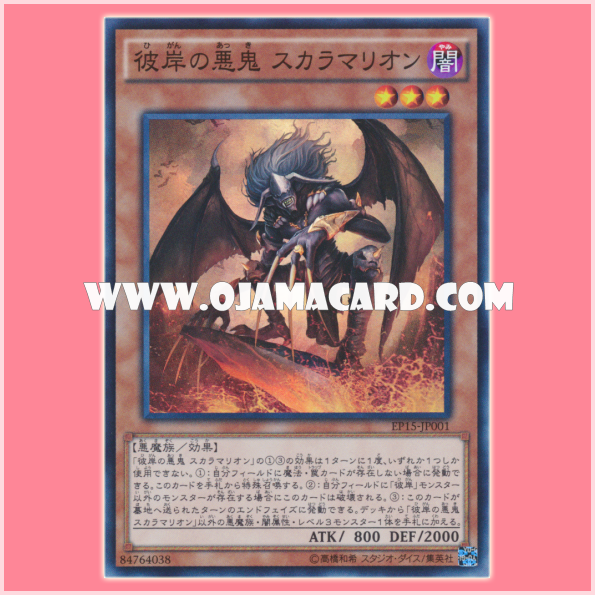 EP15-JP001 : Scarm, Malebranche of the Burning Abyss / Scaramallion, Malebranche of the Afterlife (Super Rare)