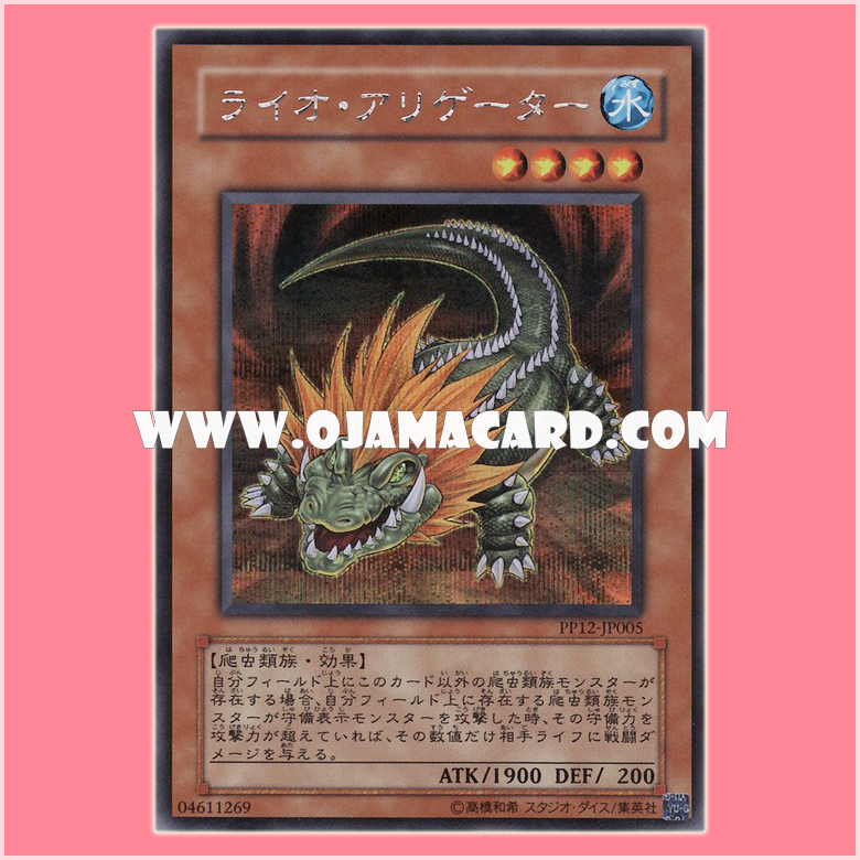 PP12-JP005 : Lion Alligator / Lio Alligator (Secret Rare)
