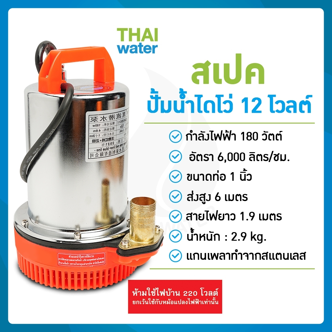 (06-ZQB-12VDC-01) ปั๊มไดโว่ DC12V รุ่น ZQB-12 ท่อ 1 นิ้ว ( ส่งสูง 6 เมตร ) อัตรา 6,000 ลิตร/ชม. SKU-071