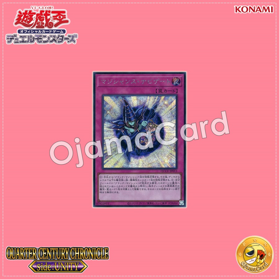QCCU-JP013 : Magician Navigation / Magician's Navigate (Secret Rare)