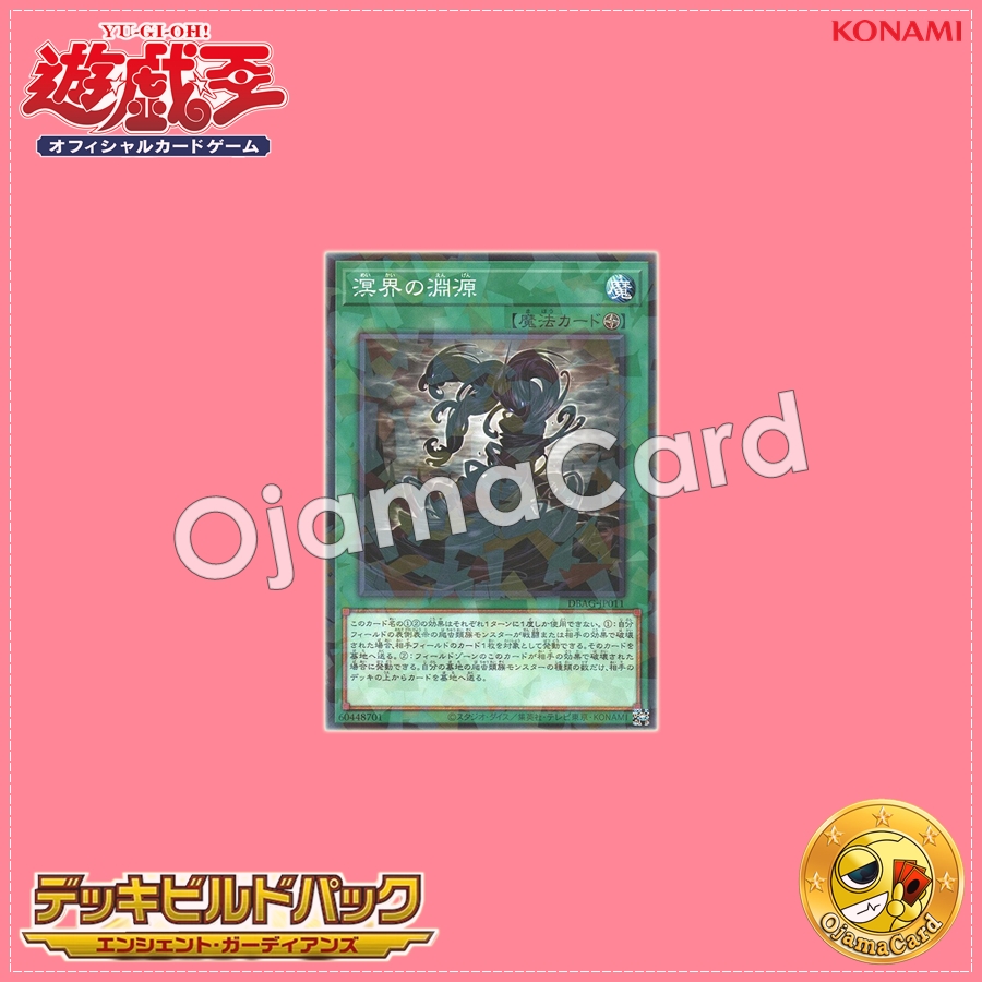 DBAG-JP011 : Ogdoadic Origin / Abyssal Origin (Normal Parallel Rare)